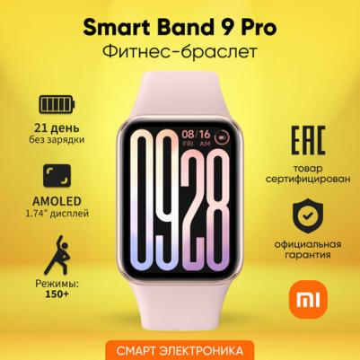 Mi Smart Band 9 Pro 43 mm Rose Gold Case, TPU Rose – фото 11