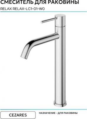 RELAX-LC1-01-W0 – фото 2