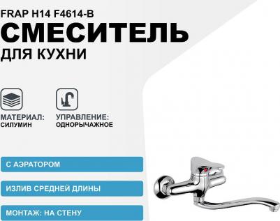 F4614-B – фото 1