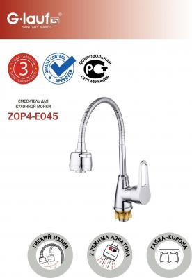 ZOP4-E045 – фото 1