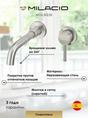 MCU.552.SS – фото 3