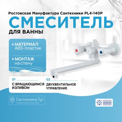 PL4-140P – фото 3