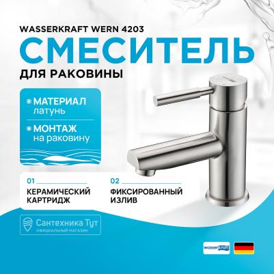 Wern 4203 – фото 5