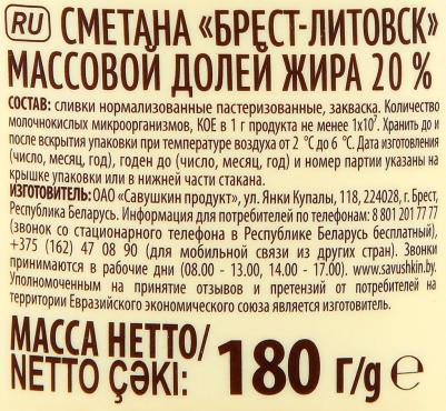Сметана 20% 180г – фото 2