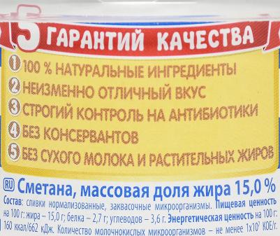 Сметана 15%, 315 г – фото 4