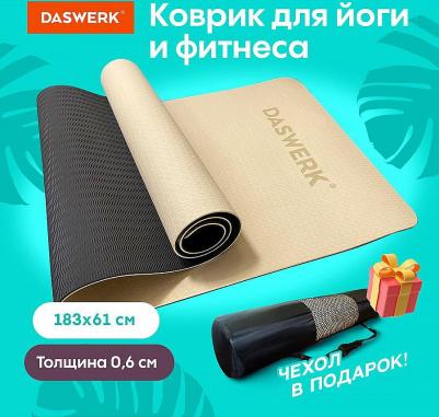 Коврик для йоги и фитнеса спортивный двухцветный, ТПЭ, 183 х 61 х 0,6 см, бежевый/черный