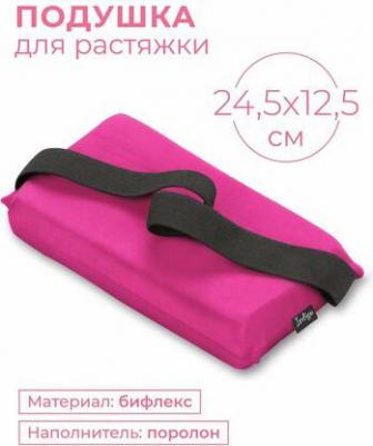 Подушка для растяжки SM-358-2, розовый 24,5*12,5 см – фото 1