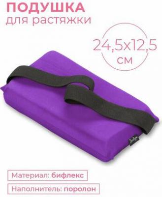 Подушка для растяжки SM-358 Фиолетовый 24,512,5см – фото 1