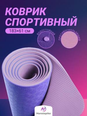 Коврик для йоги и пилатеса Relax, 183х61х0,6см, фиолетовый