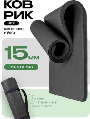 Коврик для йоги и фитнеса К18615Ч