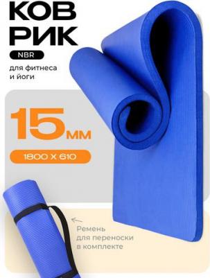 Коврик для йоги и фитнеса К18615С