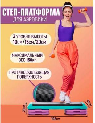 Степ-платформа Fitness FT-STP