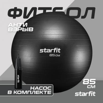 Фитбол GB-111 85 см, 1500 гр, антивзрыв, с насосом, черный