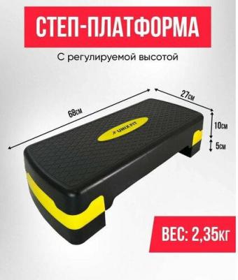 Степ-платформа 68cm желтая / 68 х 27х 10-15 см / 2 уровня высоты – фото 3