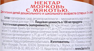 Нектар Морковь с мякотью 1 л – фото 1