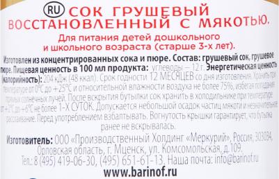 Сок грушевый с мякотью, 1 л – фото 2