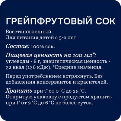 Сок Rich грейпфрутовый 0.97 л – фото 13