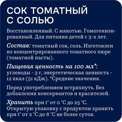 Сок Rich томатный 1 л – фото 8
