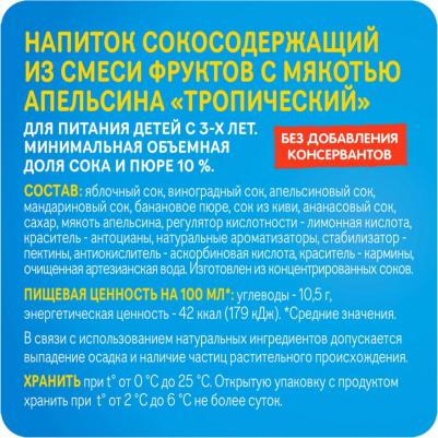 Напиток сокосодержащий Палпи Тропический 900мл – фото 10