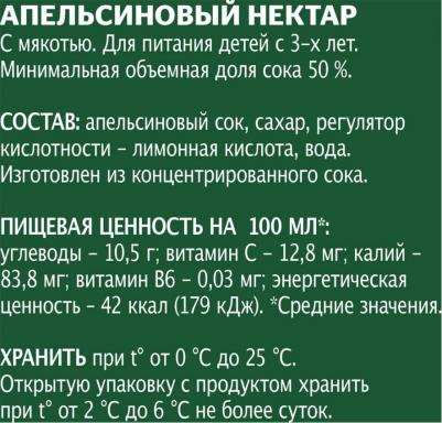 Нектар апельсиновый 1 л – фото 7
