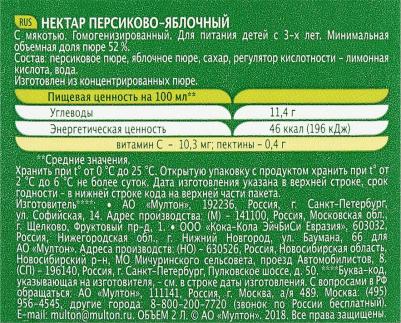 Нектар персик/яблоко 2 л – фото 8
