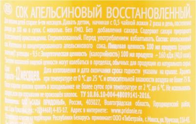 Сок Сады Придонья "Апельсин" восстановленный, 0,2л – фото 1
