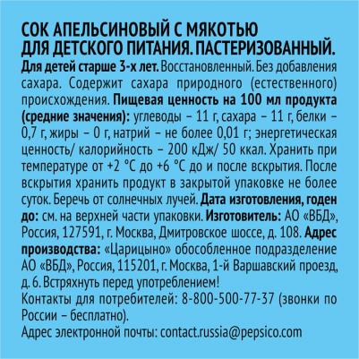 Сок апельсиновый с мякотью 0.85 л – фото 5