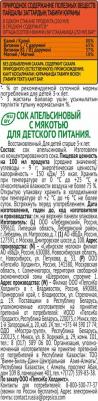 Сок Апельсиновый с мякотью 970мл – фото 2