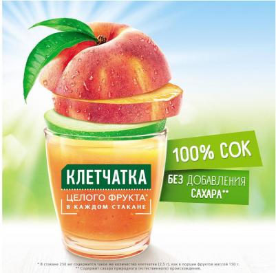 Сок Яблоко-Персик охлажденный 0,97 л – фото 9