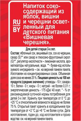 Напиток Вишневая черешня 200мл – фото 1