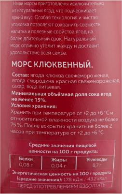 Морс Клюквенный 370мл – фото 4