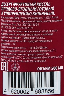 Кисель Вишневый 500мл – фото 2