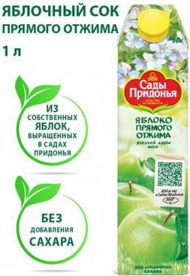 Сок яблочный 1 л – фото 5