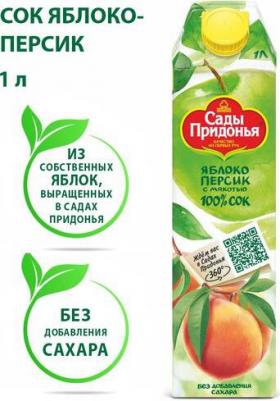Сок яблоко/персик с мякотью 1 л – фото 8