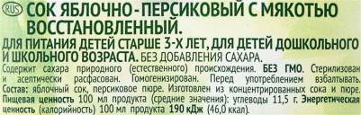 Сок Яблоко, персик с мякотью, 2л – фото 1