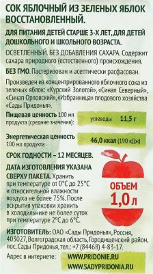 яблоко, 1000 мл (сок для детского питания) – фото 11