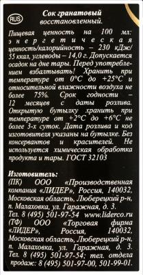 Сок Л1125, Гранат, 750 – фото 8