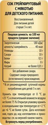 Сок Грейпфрут с мякотью 0.97 л – фото 12