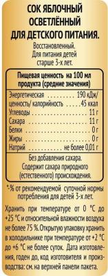 Сок яблочный 0.97 л