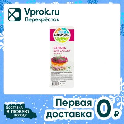 Филе сельди кубики для салата в масле, 250 г – фото 3