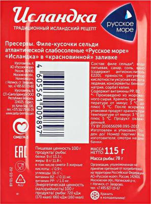 Сельдь Исландка филе-кусочки в красном вине 115г – фото 1
