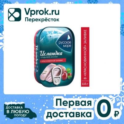 Сельдь Исландка филе-кусочки в красном вине 115г – фото 3