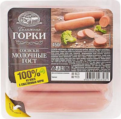 Сосиски Молочные 450г – фото 1