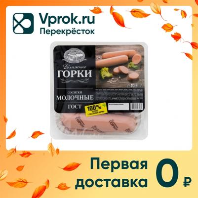 Сосиски Молочные 450г – фото 3