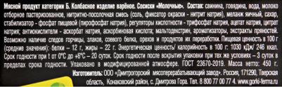 Сосиски Молочные 450г – фото 6