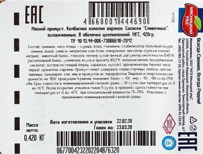 Сосиски сливочные 420 г – фото 7