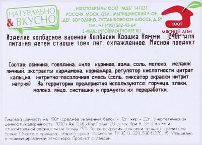 МД Бородина "Крошка Нямми" Колбаски (сосиски) вареные, 240 г – фото 4