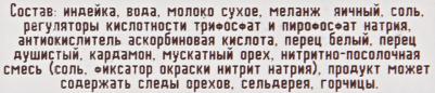 Сосиски Нежные из индейки 240г – фото 10