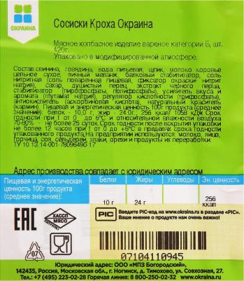 Кроха сосиски, 420 г – фото 4