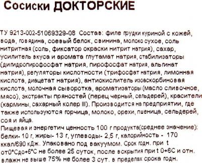 Сосиски куриные Докторские, 480 г – фото 3